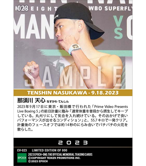 RC【那須川天心】前日計量一発クリア「修羅場をくぐってきた数は負けない」(23.9.17)