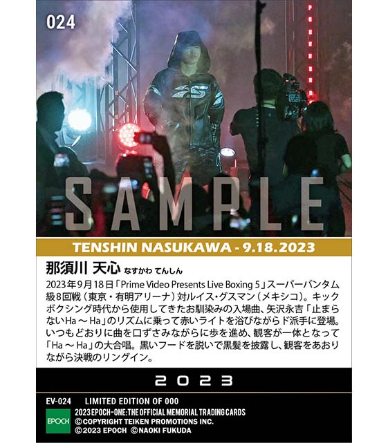 RC【那須川天心】馴染みの入場曲で堂々のリングイン（23.9.18）