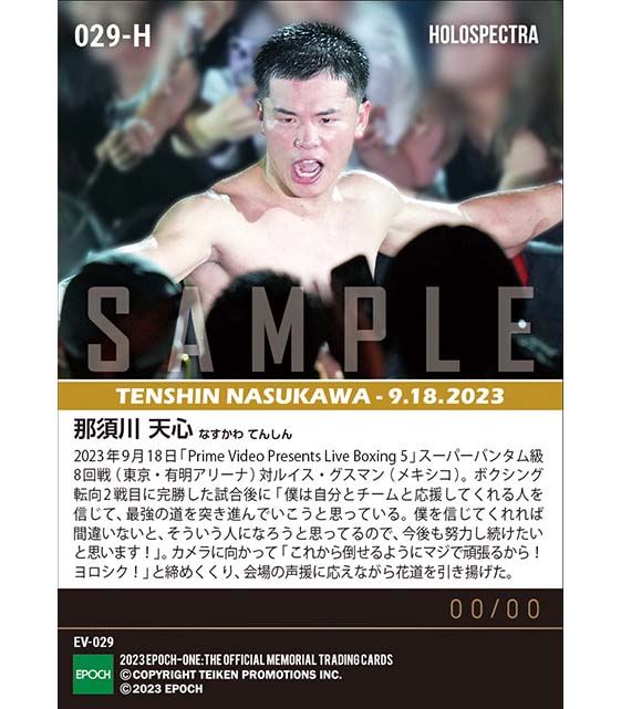 ※ホロスペクトラRC【那須川天心】意気揚々と花道から帰還(23.9.18)