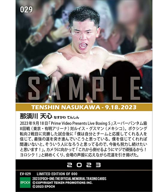 RC【那須川天心】意気揚々と花道から帰還(23.9.18)