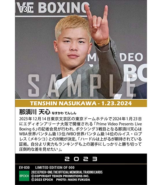 RC【那須川天心】ボクシング3戦目記者会見「圧倒的な差を見せたい」(23.12.14)