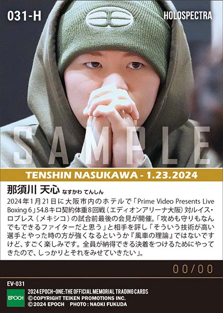 ※ホロスペクトラ【那須川天心】試合前会見「全員が納得できる決着をつけるためにやってきた」（24.1.21）