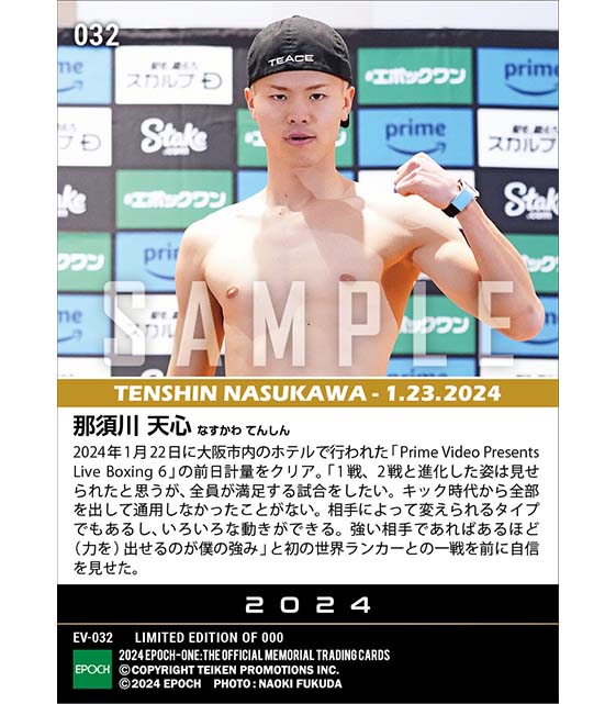 【那須川天心】前日計量「全員が満足する試合をしたい」（24.1.22）