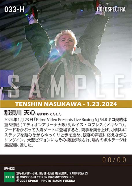 ※ホロスペクトラ【那須川天心】ボルテージMAXの入場シーン（24.1.23）