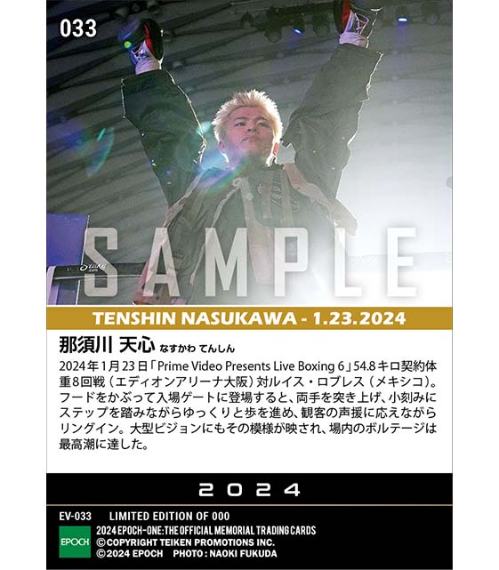 【那須川天心】ボルテージMAXの入場シーン（24.1.23）