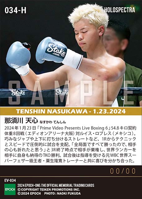 ※ホロスペクトラ【那須川天心】世界ランカーを圧倒して初TKO勝利（24.1.23）『A』