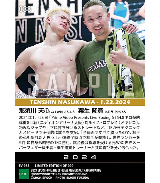 【那須川天心・粟生隆寛】世界ランカーを圧倒して初TKO勝利（24.1.23）