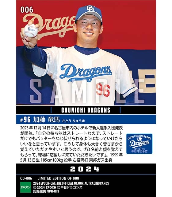 RC【加藤竜馬】新入団選手発表(ドラフト6巡目)「ストレートだけでバッターをねじ伏せられるように」(23.12.14)