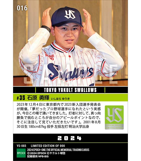 RC【石原勇輝】新入団選手発表（ドラフト3巡目）「真っ向勝負が自分のアピールポイント」（23.12.4）