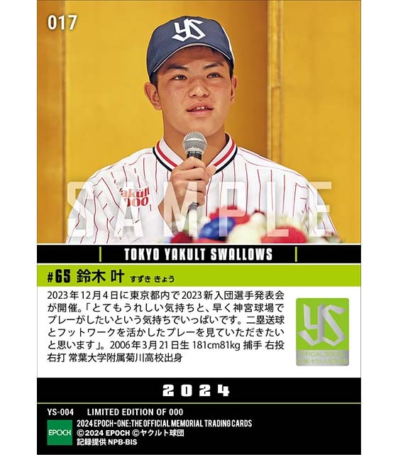 RC【鈴木 叶】新入団選手発表(ドラフト4巡目)「二塁送球とフットワークを活かしたプレーを見ていただきたい」(23.12.4)