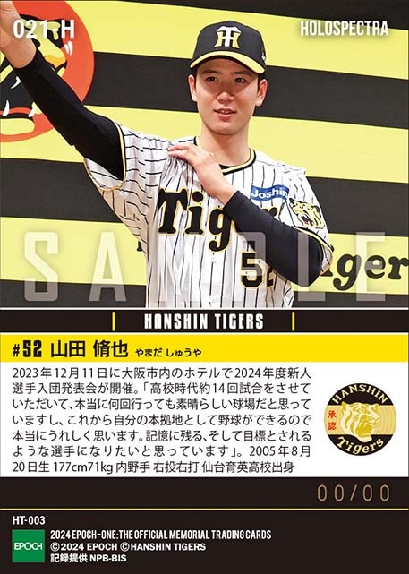 ※ホロスペクトラRC【山田脩也】新入団選手発表(ドラフト3巡目)「記憶に残り、目標とされるような選手に」(23.12.11)