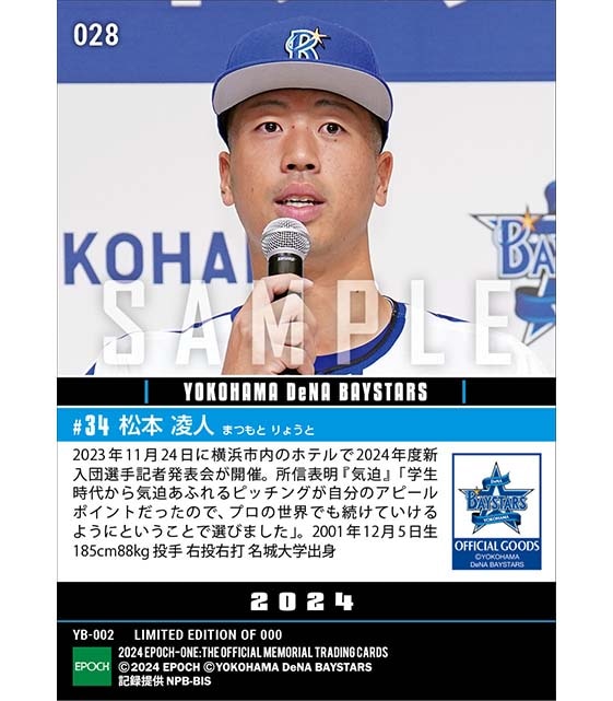 RC【松本凌人】新入団選手発表(ドラフト2巡目)「ファンの皆さまを笑顔にできるように」(23.11.24)
