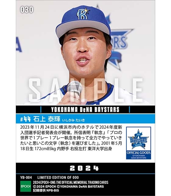 RC【石上泰輝】新入団選手発表(ドラフト4巡目)「執念を持って全力でやっていきたい」(23.11.24)