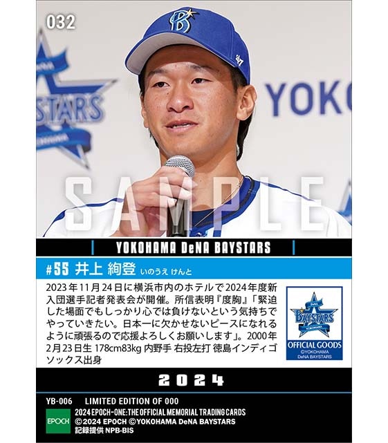 RC【井上絢登】新入団選手発表（ドラフト6巡目）「日本一に欠かせないピースになれるように」（23.11.24）