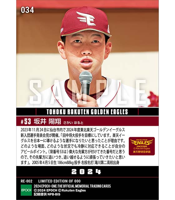 RC【坂井陽翔】新入団選手発表（ドラフト2巡目）「楽天イーグルスを日本一に導けるような選手になりたい」（23.11.24）