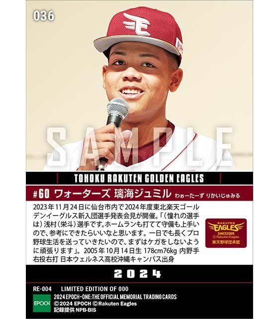 RC【ワォーターズ璃海ジュミル】新入団選手発表(ドラフト4巡目)「スピードでチームに貢献できるように」(23.11.24)