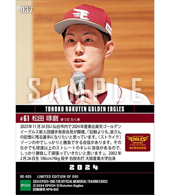 RC【松田啄磨】新入団選手発表(ドラフト5巡目)「記録よりも記憶に残る選手に」(23.11.24)