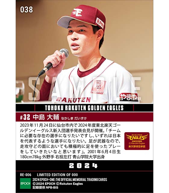 RC【中島大輔】新入団選手発表(ドラフト6巡目)「積極的に足を使ったプレーをしていきたい」(23.11.24)