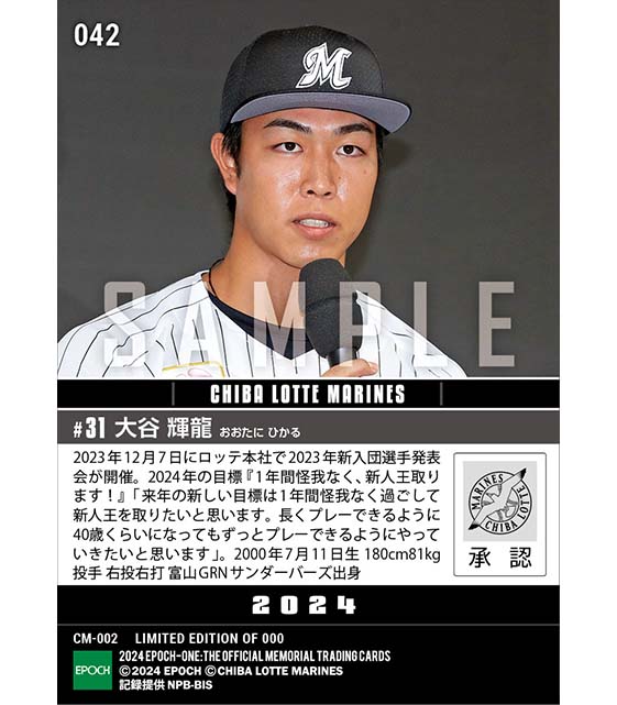 RC【大谷輝龍】新入団選手発表（ドラフト2位）「1年間怪我なく過ごして新人王を取りたい」（23.12.7）