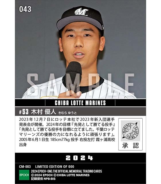 RC【木村優人】新入団選手発表（ドラフト3位）「優勝の力になれるように」（23.12.7）