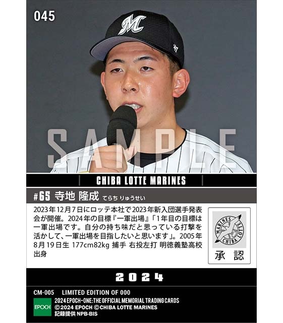 RC【寺地隆成】新入団選手発表(ドラフト5位)「打撃を活かして一軍出場を目指したい」(23.12.7)