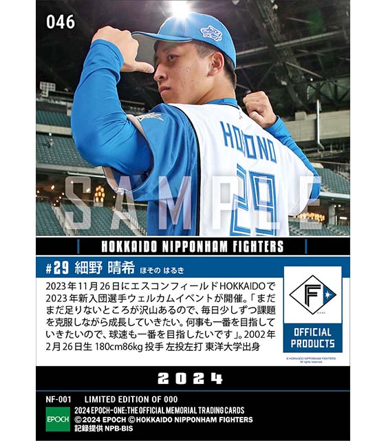 RC【細野晴希】新入団選手発表(ドラフト1巡目)「何事も一番を目指していきたい」(23.11.26)