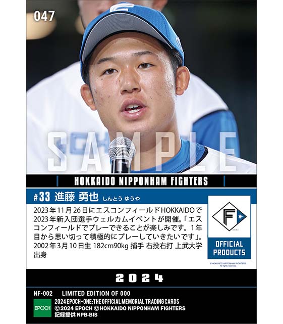 RC【進藤勇也】新入団選手発表（ドラフト2巡目）「思い切って積極的にプレーしていきたい」（23.11.26）