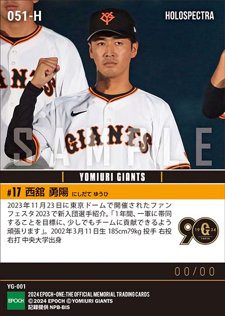 ※ホロスペクトラRC【西舘勇陽】新入団選手発表(ドラフト1巡目)「少しでもチームに貢献できるよう頑張ります」(23.11.23)