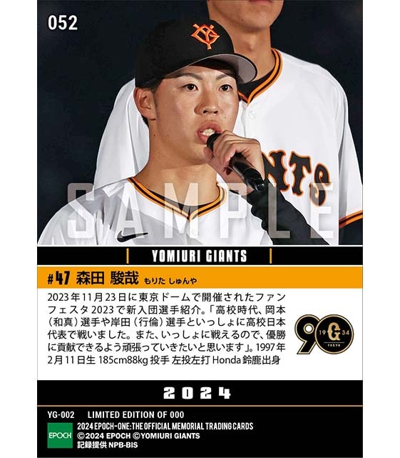 RC【森田駿哉】新入団選手発表(ドラフト2巡目)「優勝に貢献できるよう頑張っていきたい」(23.11.23)