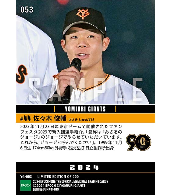 RC【佐々木俊輔】新入団選手発表(ドラフト3巡目)「これから、ジョージと呼んでください」(23.11.23)