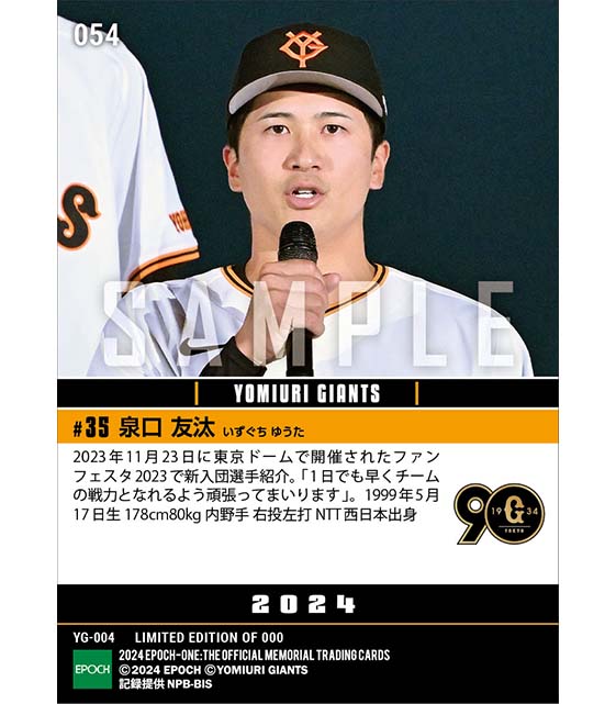 RC【泉口友汰】新入団選手発表(ドラフト4巡目)「1日でも早くチームの戦力となれるよう」(23.11.23)