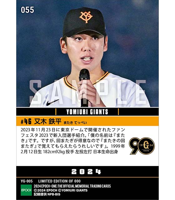 RC【又木鉄平】新入団選手発表(ドラフト5巡目)「『またきの回またぎ』で覚えてもらえたらうれしい」(23.11.23)