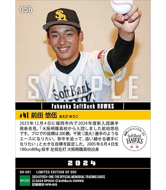 RC【前田悠伍】新入団選手発表（ドラフト1巡目）「プロでの目標は200勝」（23.12.4）