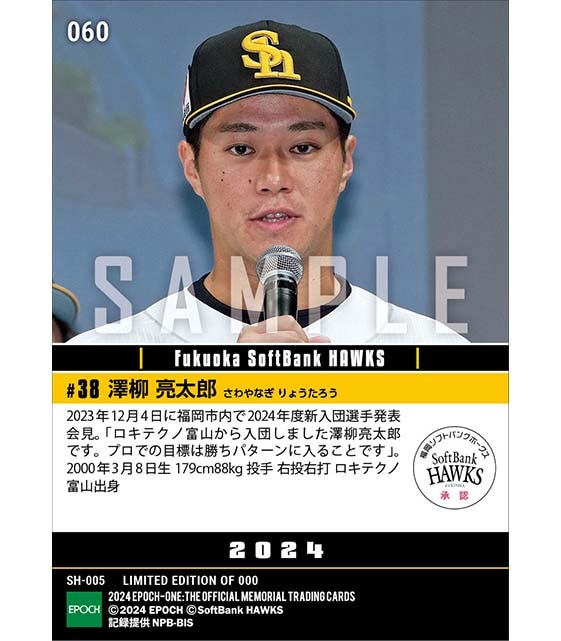 RC【澤柳亮太郎】新入団選手発表（ドラフト5巡目）「プロでの目標は勝ちパターンに入ること」（23.12.4）
