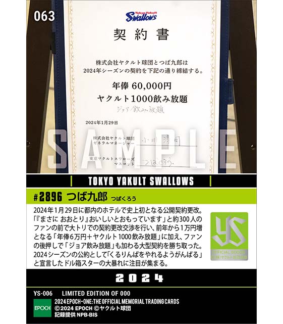 【つば九郎】史上初の公開契約更改「くるりんぱをやれるようがんばる」（24.1.29）