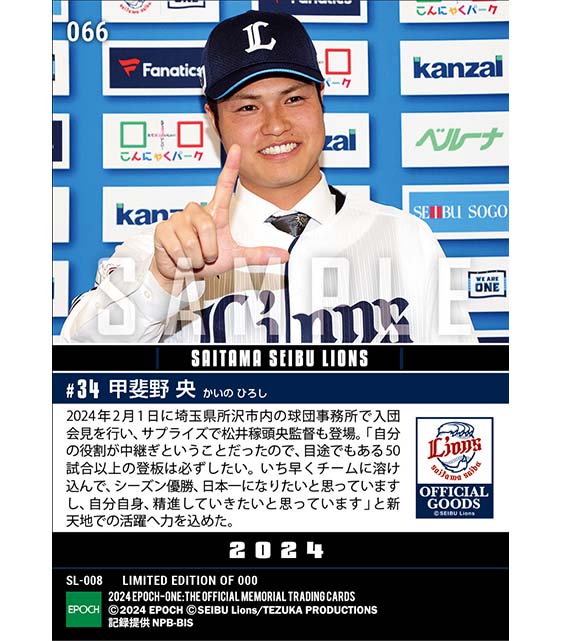 【甲斐野 央】入団会見「50試合以上の登板は必ずしたい」(24.2.1)