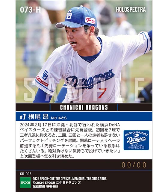 ※ホロスペクトラ 【根尾 昂】今春初実戦登板で圧巻の3回完全投球(24.2.17)