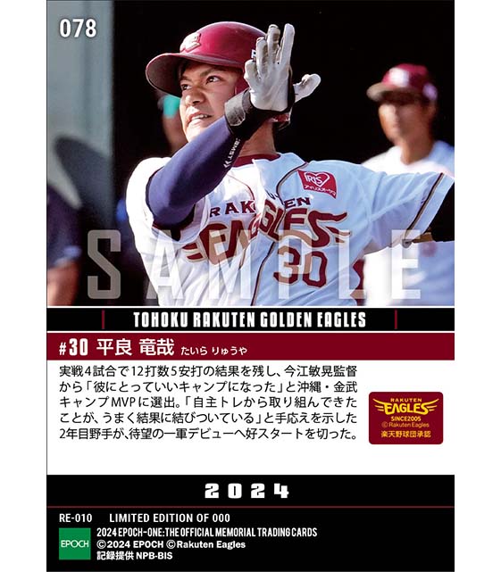 【平良竜哉】気合の丸刈りでキャンプMVP!(24.2.18)