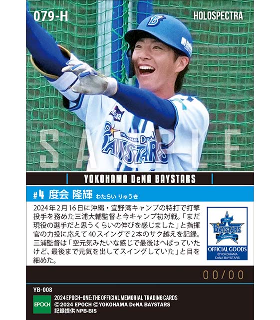 ※ホロスペクトラ RC【度会隆輝】監督とのキャンプ初対決で柵越え2発（24.2.16）