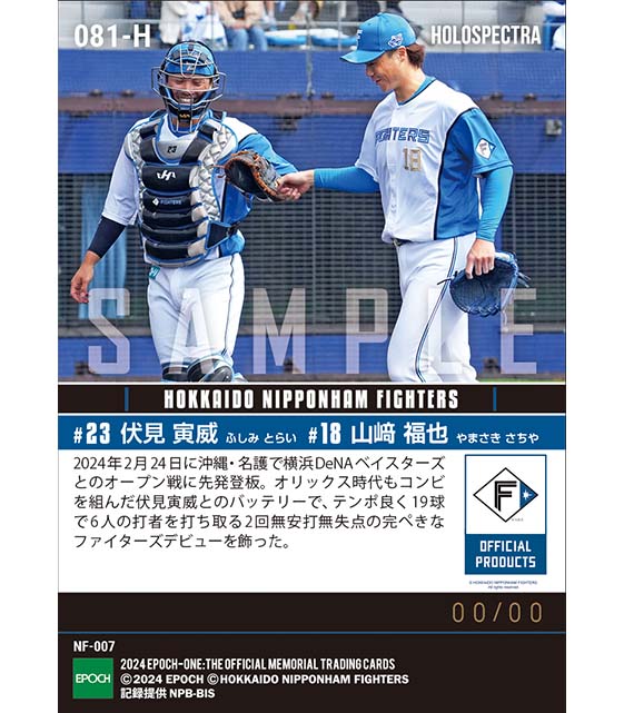 ※ホロスペクトラ 【伏見寅威/山崎福也】馴染みのバッテリーで新天地2回完全デビュー(24.2.24)