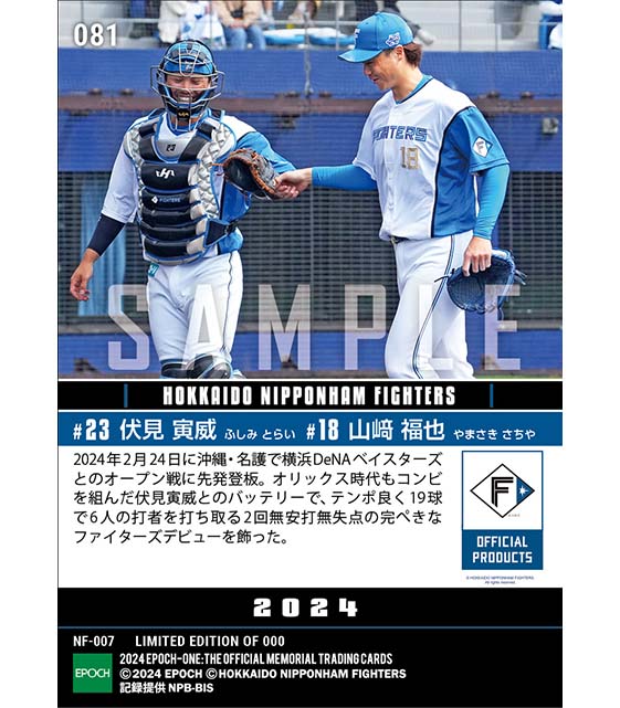 【伏見寅威/山崎福也】馴染みのバッテリーで新天地2回完全デビュー(24.2.24)