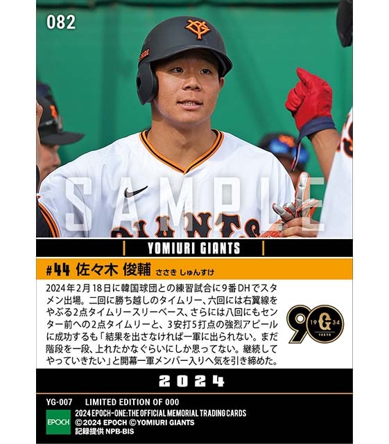 RC【佐々木俊輔】初の対外試合で3安打5打点の大暴れ(24.2.18)