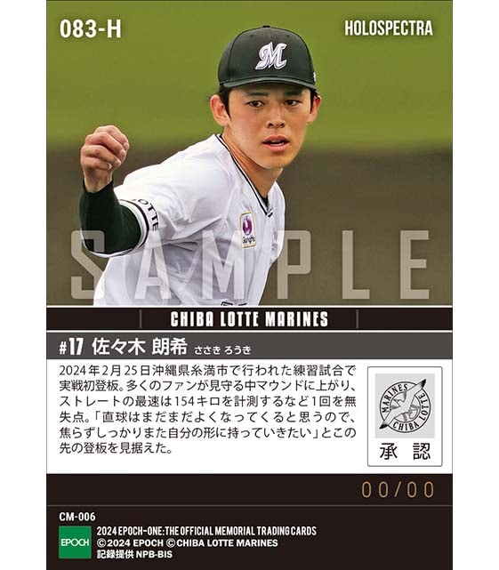 ※ホロスペクトラ 【佐々木朗希】練習試合で今季初実戦登板(24.2.25)