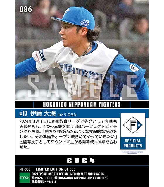 【伊藤大海】シーズン開幕戦へ向け、今春実戦初登板で2回完全投球（24.3.1）