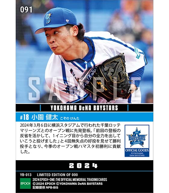 【小園健太】先発登板3回零封でチームは今季オープン戦ハマスタ初勝利(23.3.6)