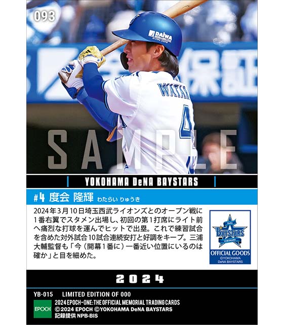 RC【度会隆輝】対外試合10試合連続安打（24.3.10）