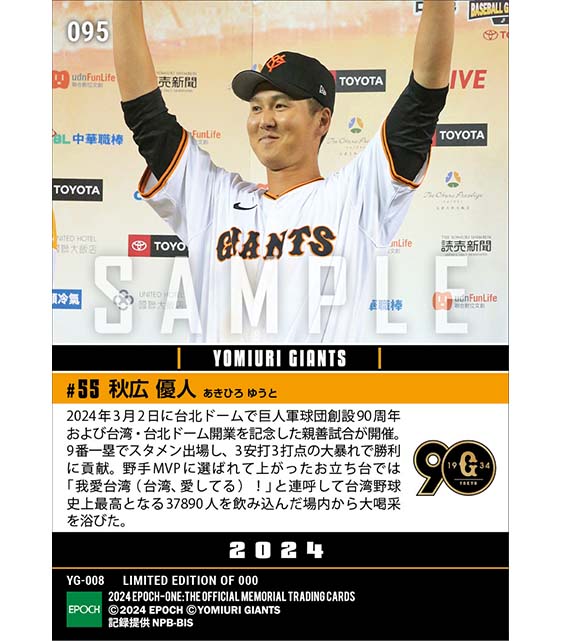 【秋広優人】猛打賞で野手MVP「我愛台湾」で大喝采「読売巨人軍90周年記念親善試合」(23.3.2)