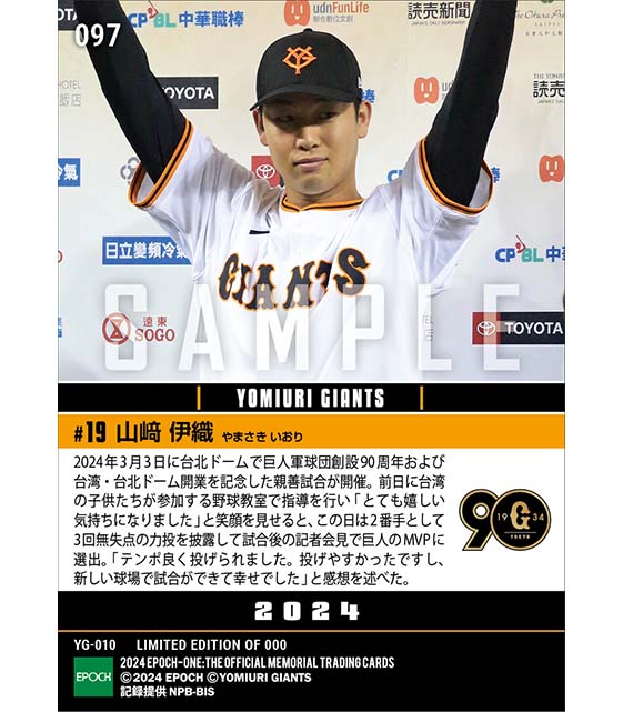 【山﨑伊織】3回零封でジャイアンツMVP「読売巨人軍90周年記念親善試合」(23.3.3)