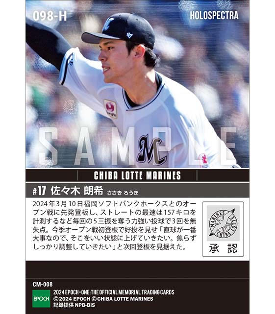 ※ホロスペクトラ【佐々木朗希】オープン戦初登板で3回零封(24.3.10)