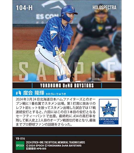 ※ホロスペクトラRC【度会隆輝】打率.434で新人史上2人目のオープン戦首位打者(24.3.24)